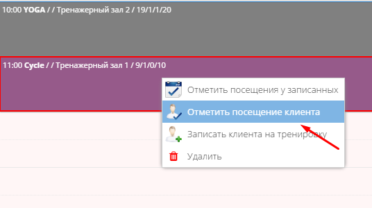Отметка посещения по карте из меню события