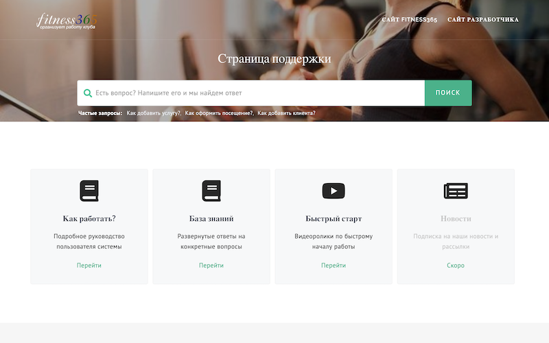 fitness365 поддержка